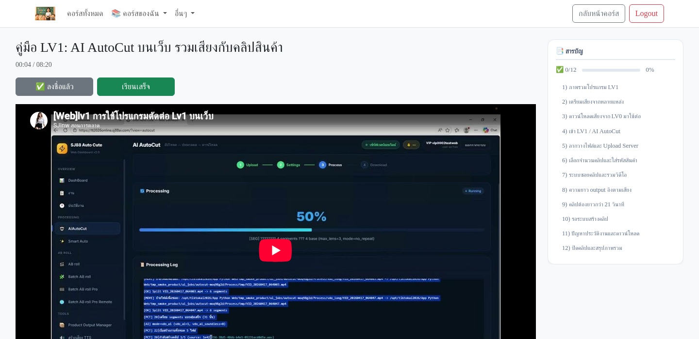 โปรแกรม AI AutoCut v2.0 — รวมเสียงกับคลิปสินค้าแบบ Auto