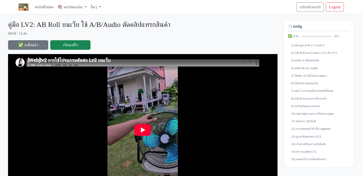 AB Roll — ใช้ A/B/Audio ตัดคลิปแทรกสินค้า